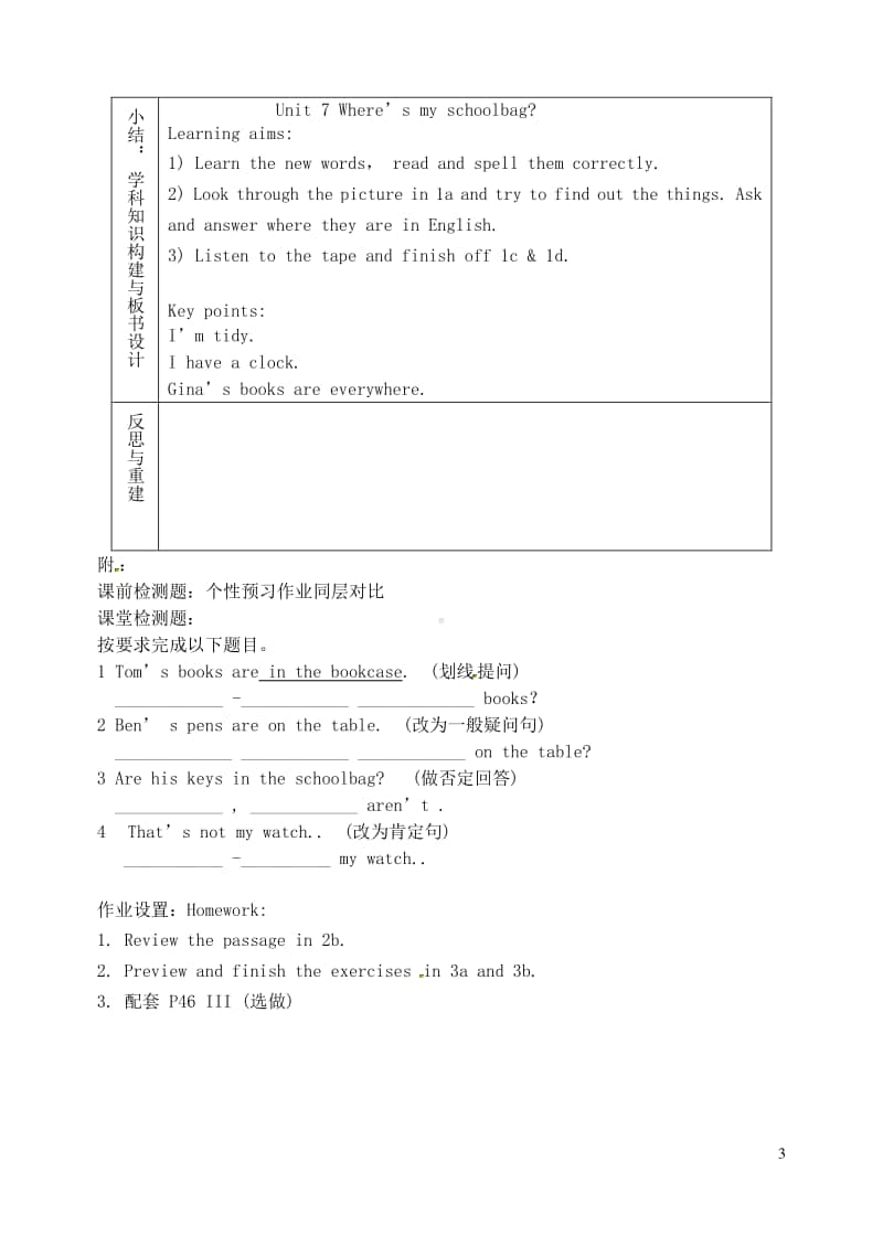 鲁教版（五四制）六年级上册英语 Unit 7 Where’s my schoolbag（第4课时）教学设计.doc_第3页