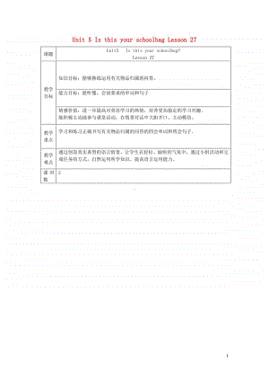 人教精通版（三年级起点）五年级上册英语Unit5IsthisyourschoolbagLesson27教案.doc