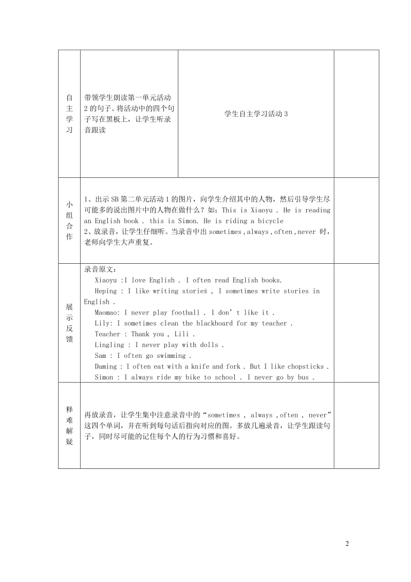 外研版（三起）六年级上册英语Module8Unit2Ioftengoswimming第1课时教学案.doc_第2页