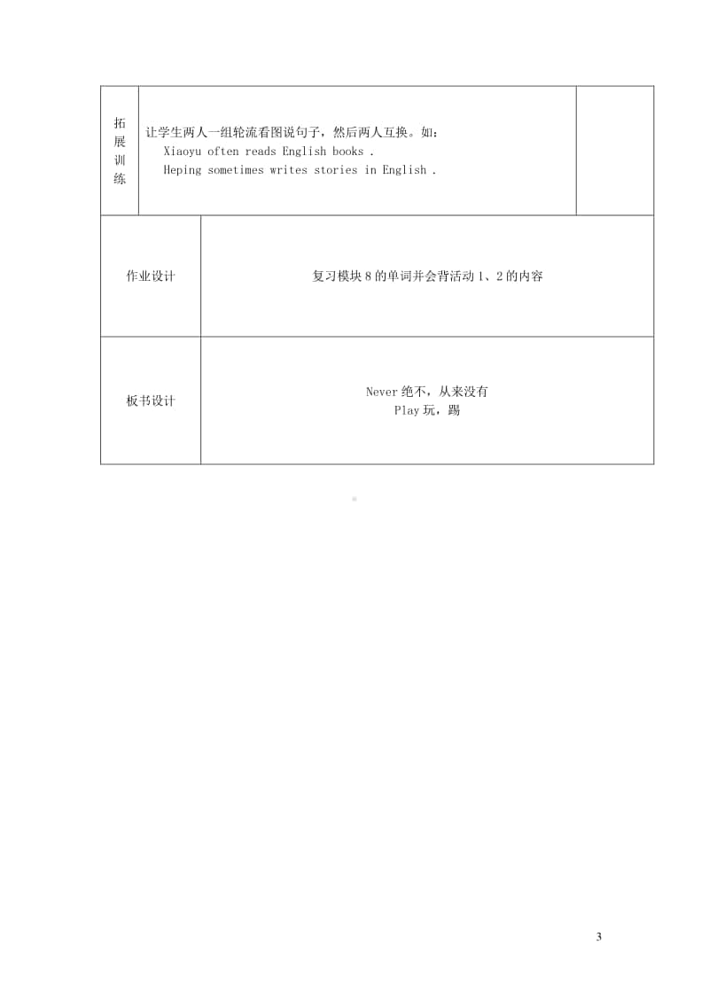 外研版（三起）六年级上册英语Module8Unit2Ioftengoswimming第1课时教学案.doc_第3页