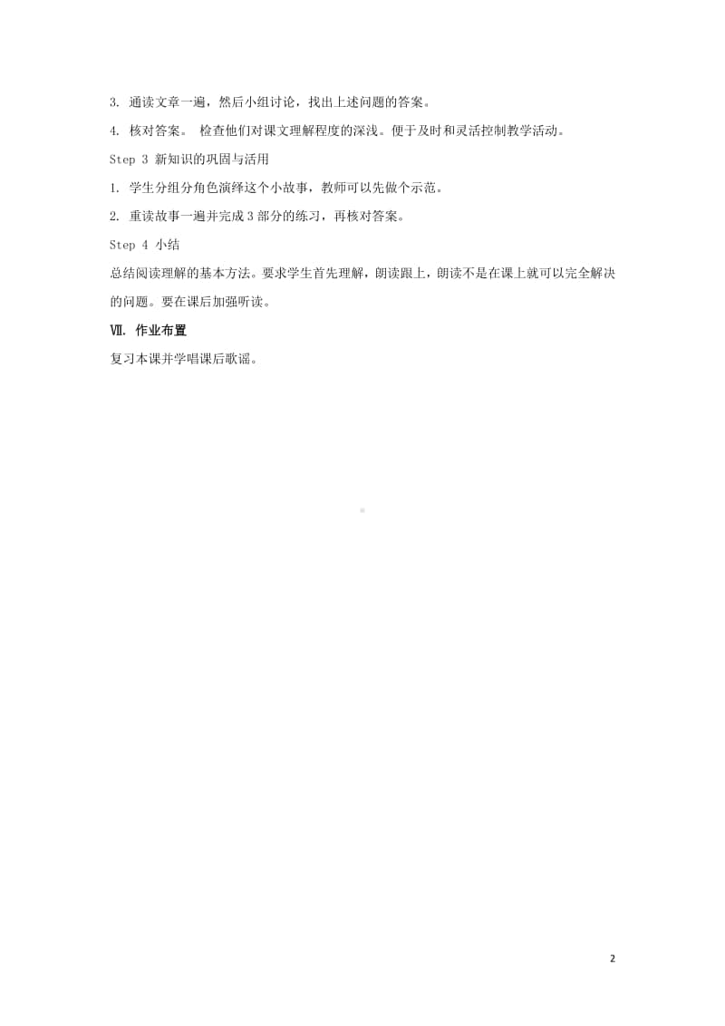 清华大学版三年级上册英语Unit4GoodhabitsLesson25教案.doc_第2页