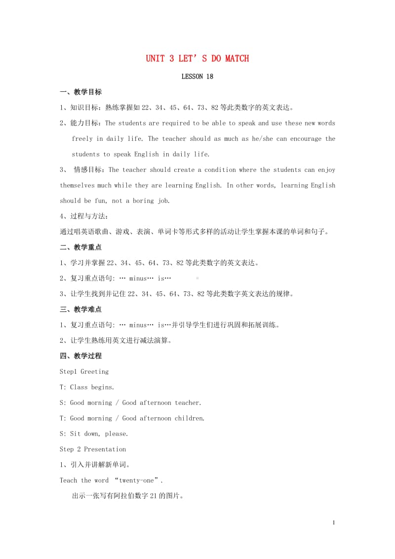 清华大学版三年级上册英语Unit3Let’sdomathLesson18教案.doc_第1页