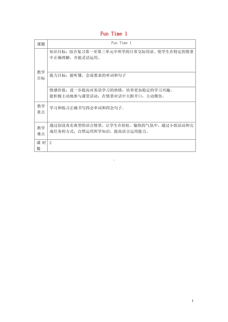 人教精通版（三年级起点）五年级上册英语FunTime1教案.doc_第1页