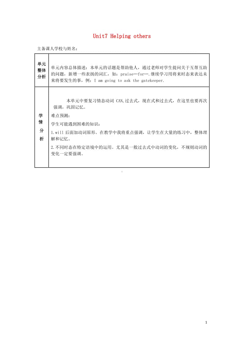 牛津上海版（三起）六年级下册英语Module3ThingswedoUnit7Helpingothers教案.docx_第1页