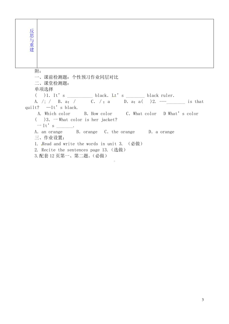 鲁教版（五四制）六年级上册英语 Unit 3 What color is it（第1课时）教学设计.doc_第3页