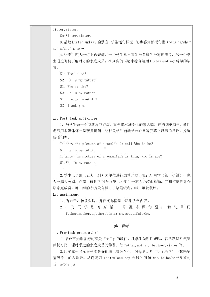 牛津上海版（三起）三年级上册英语Module2MyfamiymyfriendsandmeUnit5Myfamily教案.doc_第3页