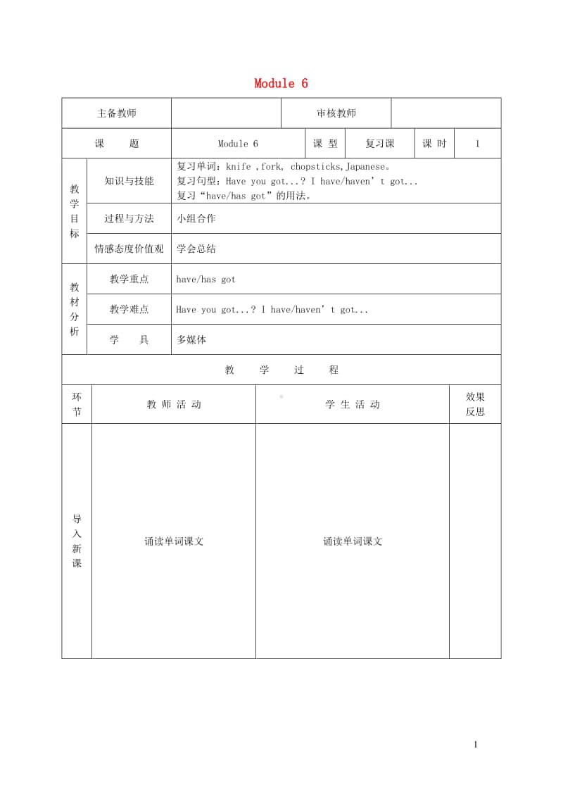 外研版（三起）六年级上册英语Module6教学案.doc_第1页