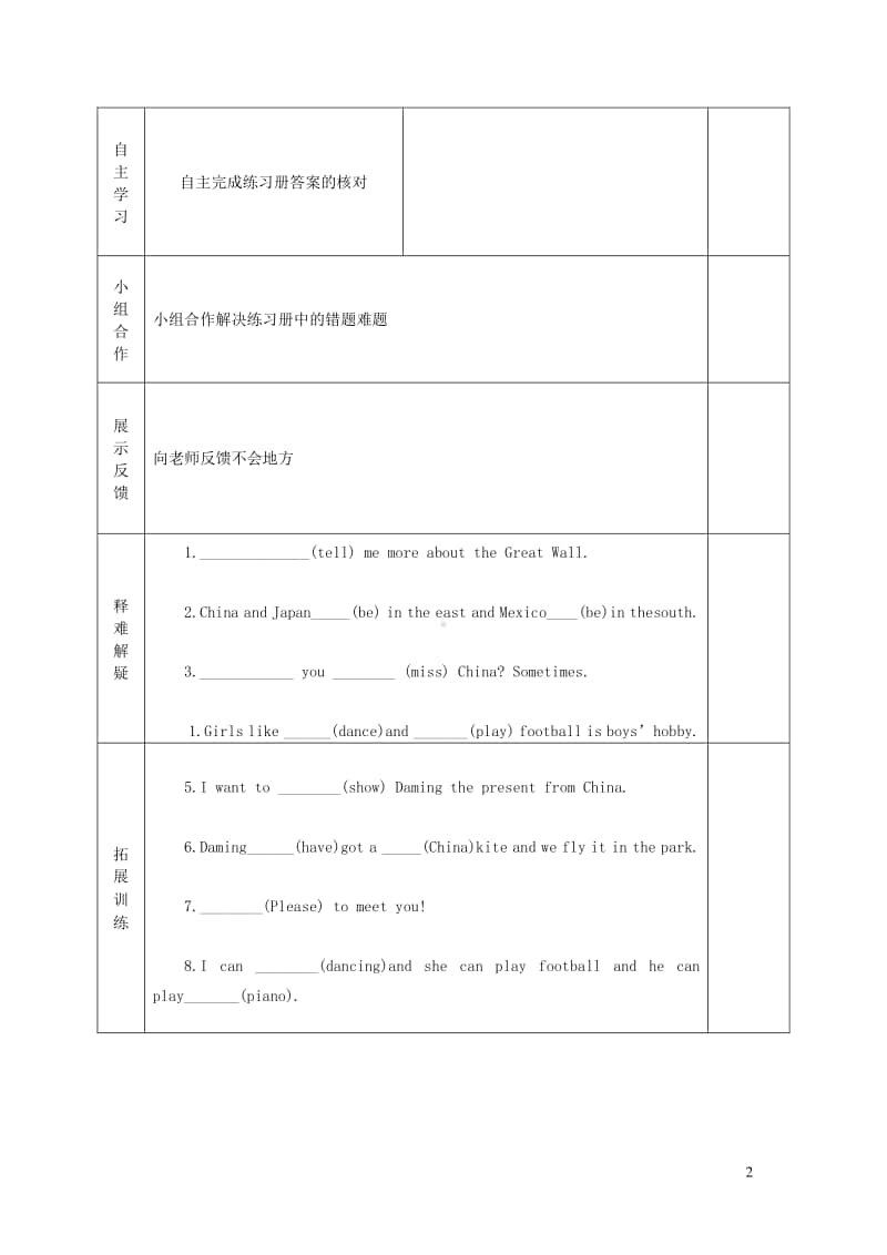 外研版（三起）六年级上册英语Module6教学案.doc_第2页