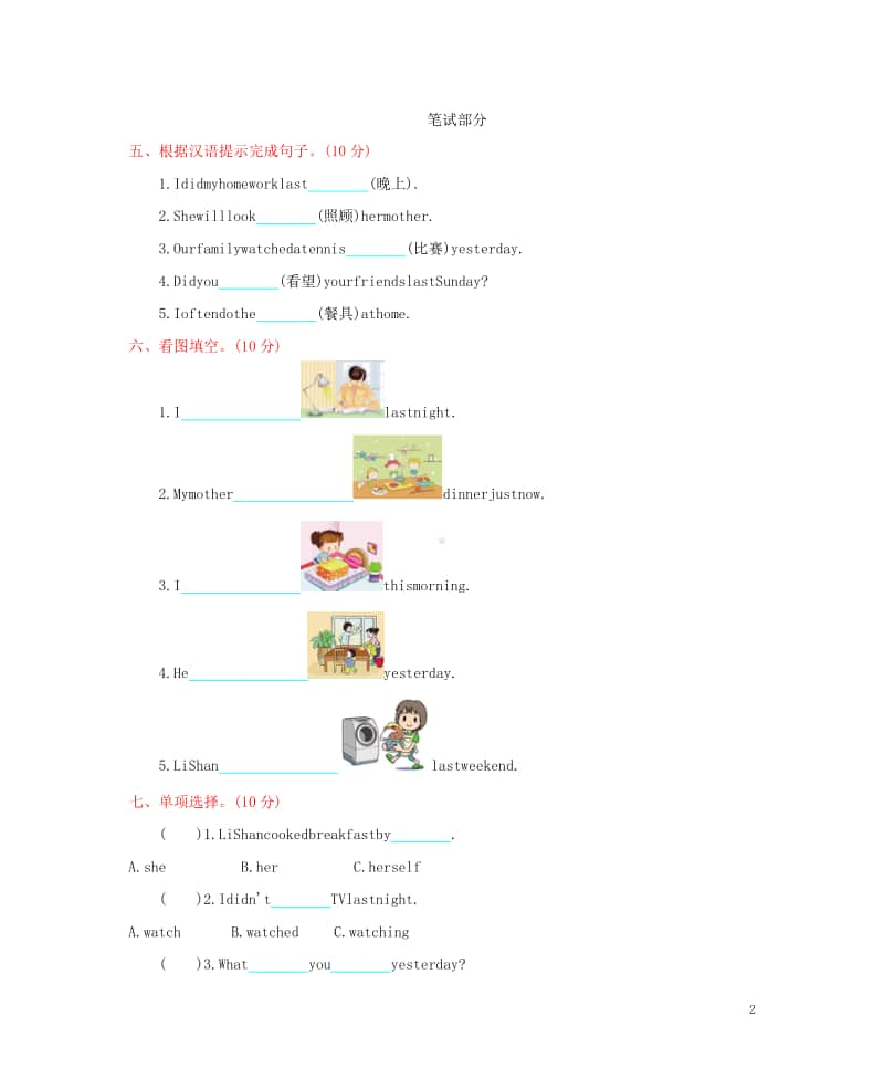 （精）陕旅版（三年级起点）六年级上册英语 Unit 6 What did you do last weekend单元测试 （含答案+听力音频mp3）.docx_第2页