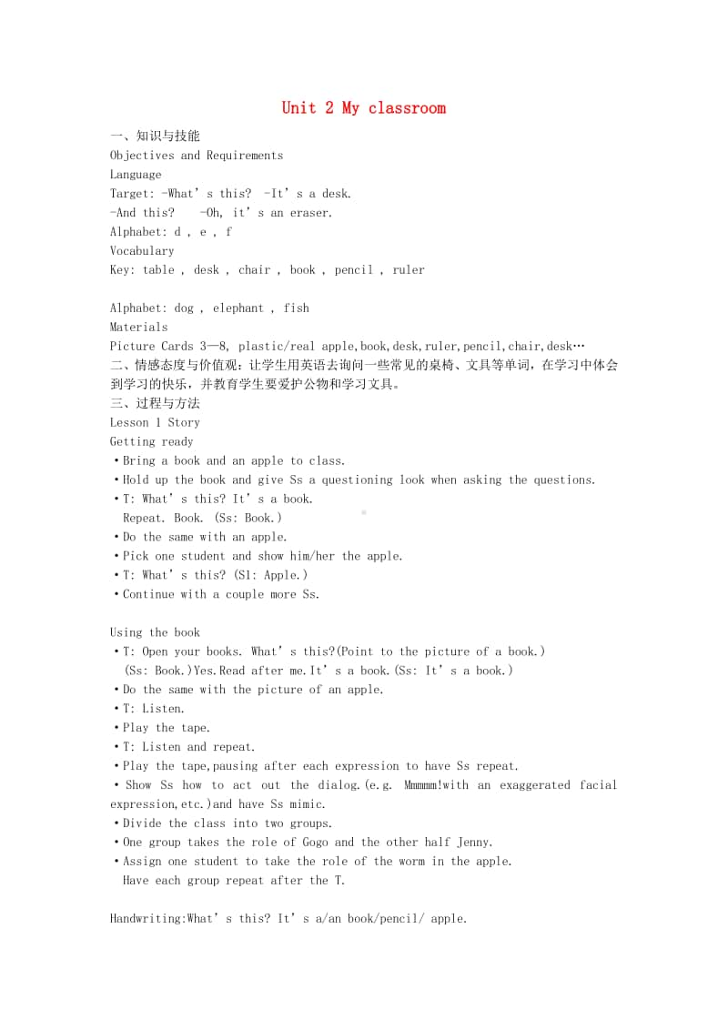 广东版先锋&开心三年级上册英语Unit2Myclassroom教案.docx_第1页