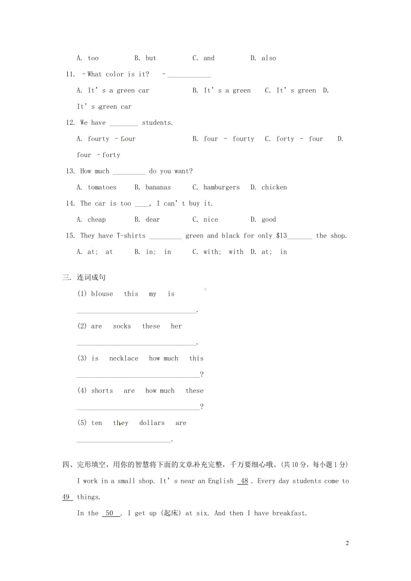 鲁教版（五四制）六年级上册英语 Unit 10 How much are these socks综合测试题（无答案）.doc_第2页