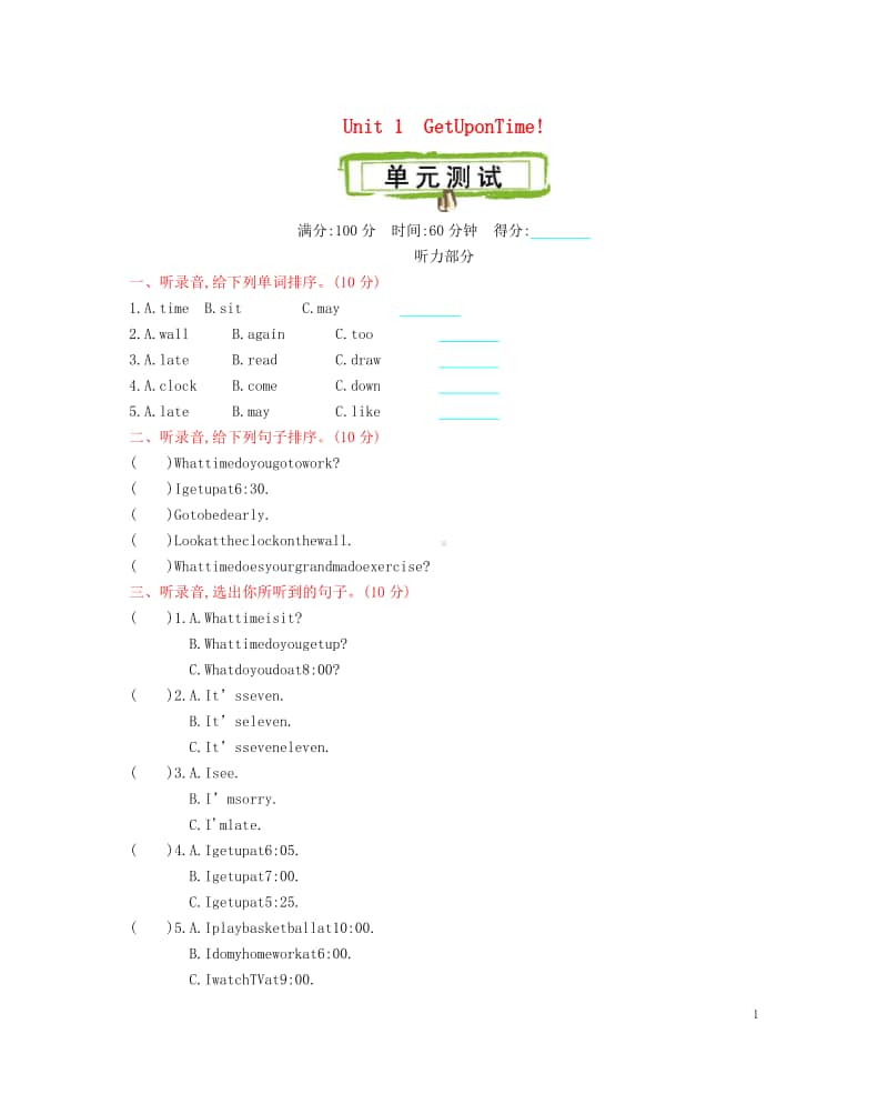 （精）陕旅版（三年级起点）五年级上册英语 Unit 1 Get up on time单元测试 （含答案+听力音频）.docx_第1页