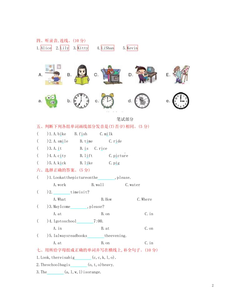 （精）陕旅版（三年级起点）五年级上册英语 Unit 1 Get up on time单元测试 （含答案+听力音频）.docx_第2页