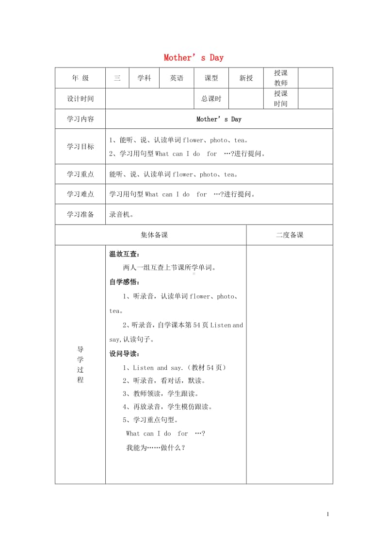 牛津上海版（三起）三年级下册英语Module4ThingsweenjoyUnit11Mother’sDay教案1.doc_第1页