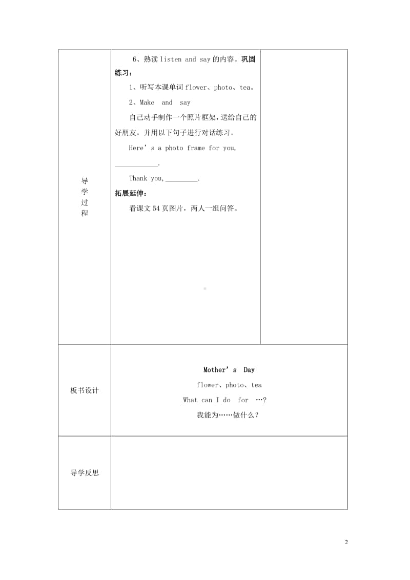 牛津上海版（三起）三年级下册英语Module4ThingsweenjoyUnit11Mother’sDay教案1.doc_第2页