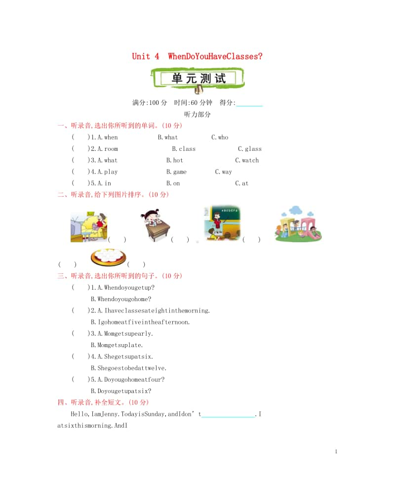 （精）陕旅版（三年级起点）四年级上册英语 Unit 4 When Do You Have Classes单元测试 （含答案+听力音频）.docx_第1页