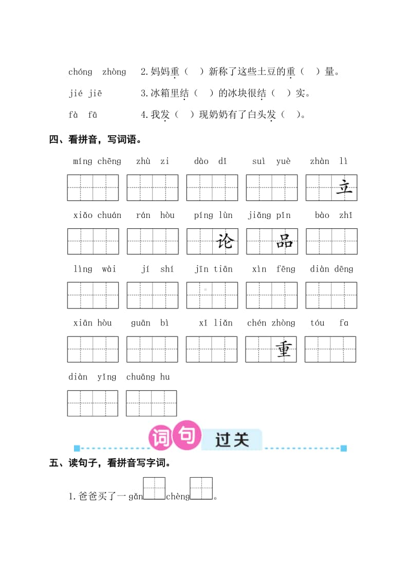 部编版二年级上册语文第三单元复习卡.doc_第2页