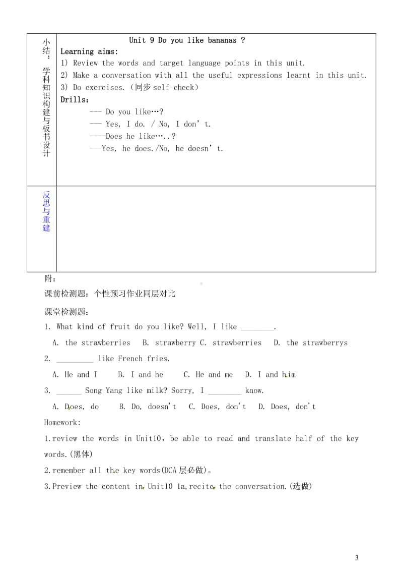 鲁教版（五四制）六年级上册英语 Unit 9 Do you like bananas（第6课时）教学设计.doc_第3页