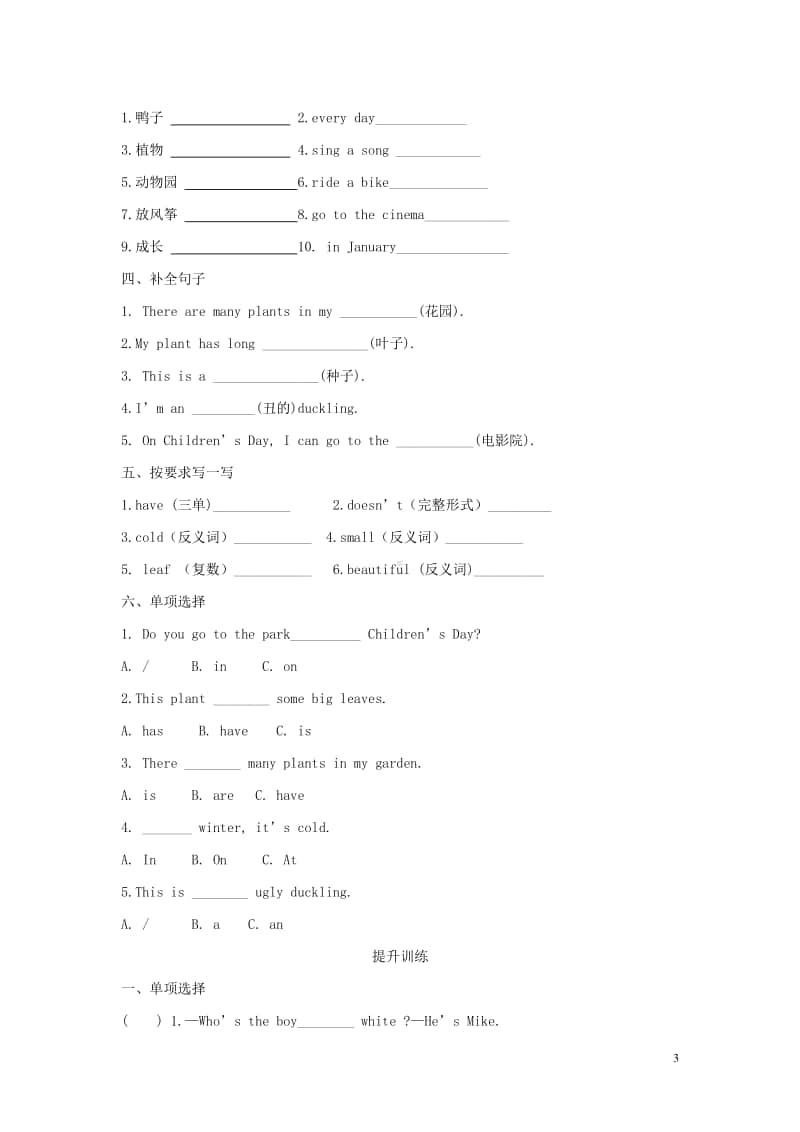 牛津上海版（三起）四年级下册英语Module4ThingsweenjoyUnit12Theuglyduckling教案(01).docx_第3页