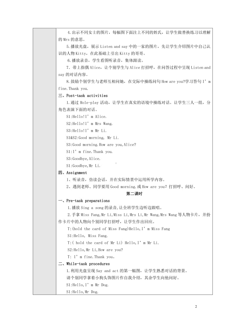 牛津上海版（三起）三年级上册英语Module1GettingtoknowyouUnit2Howareyou教案.doc_第2页