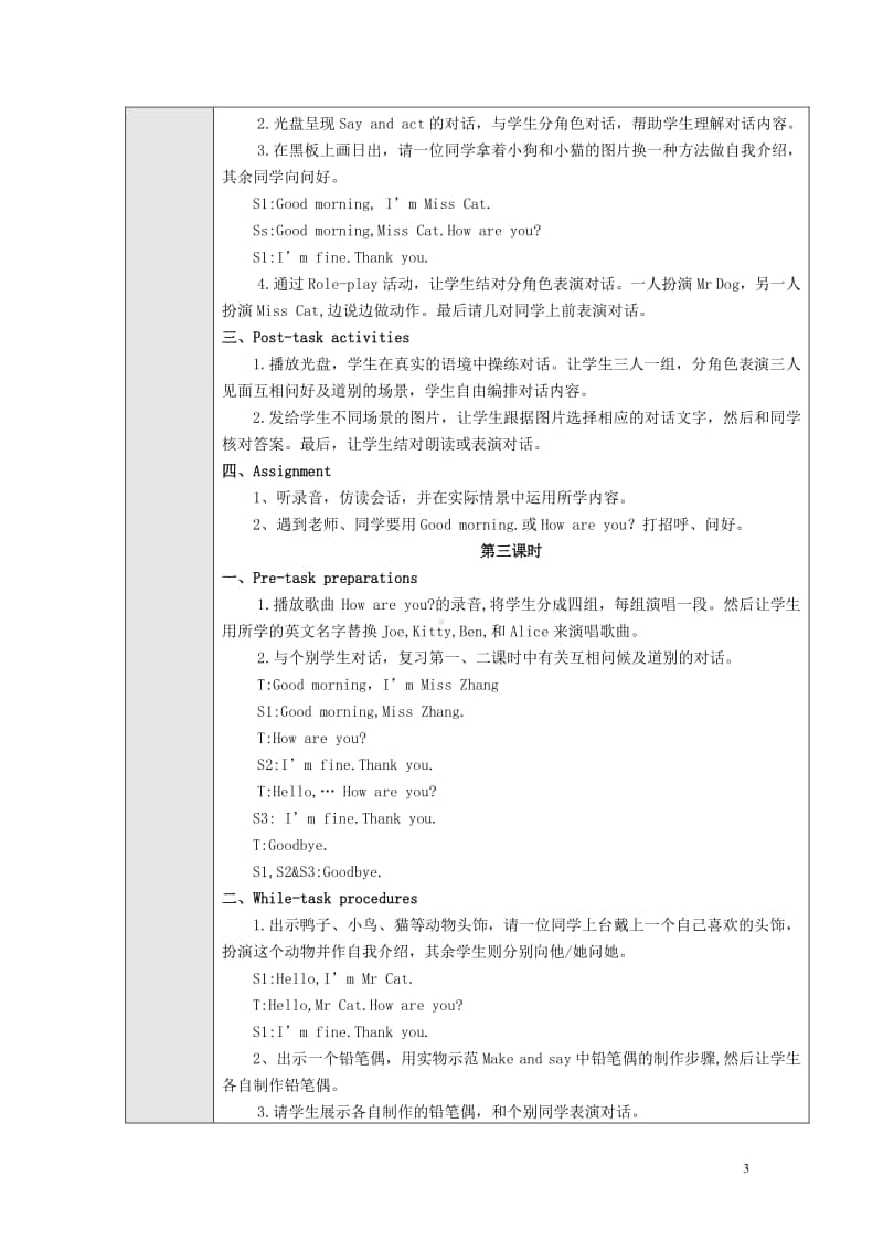 牛津上海版（三起）三年级上册英语Module1GettingtoknowyouUnit2Howareyou教案.doc_第3页