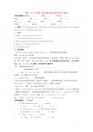 教科版（广州三起）六年级上册英语Module6FestivalsUnit11IliketheSpringFestivalbest教案.doc