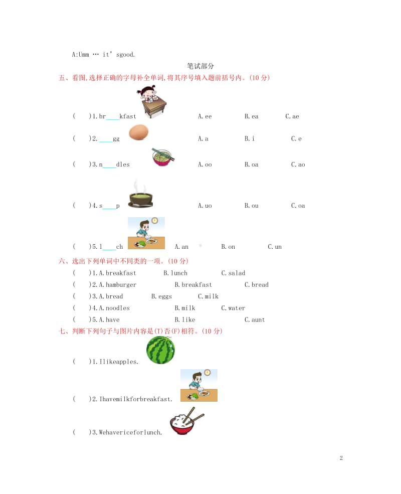 （精）陕旅版（三年级起点）四年级上册英语 Unit 3 What’s for Breakfast单元测试 （含答案+听力音频）.docx_第2页