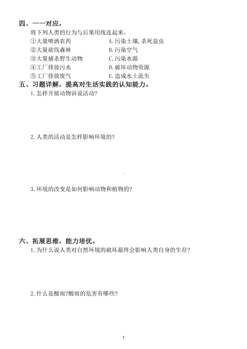 小学科学冀教版四年级上册《人对环境的影响》练习题.docx_第2页