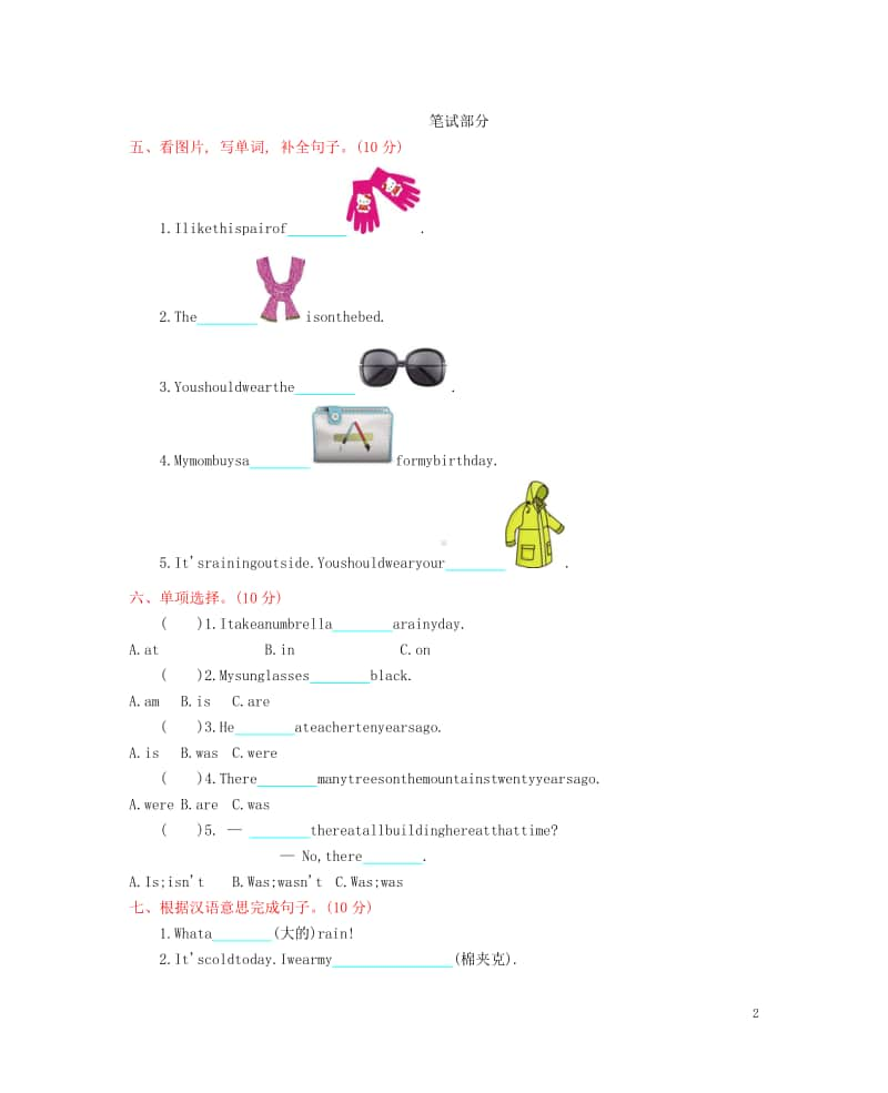 （精）陕旅版（三年级起点）六年级上册英语 Unit 5 It was here just now单元测试 （含答案+听力音频mp3）.docx_第2页