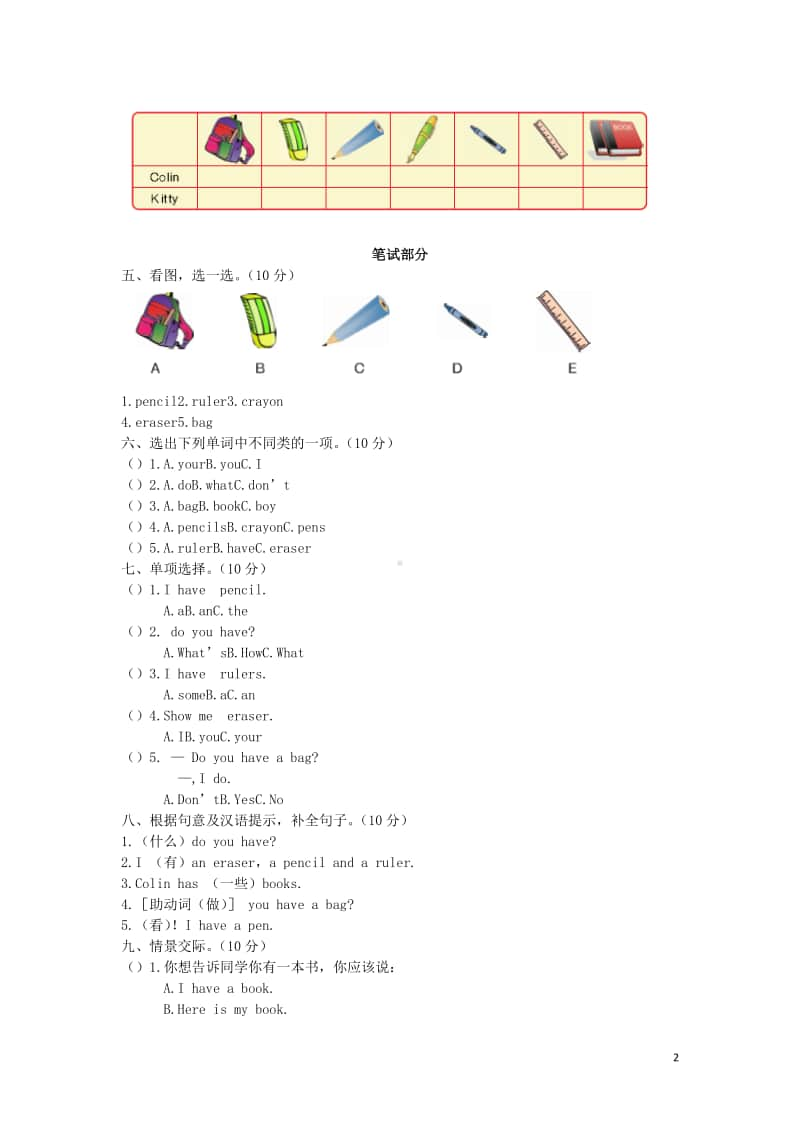 （精）陕旅版（三年级起点）三年级上册英语 Unit 5 I have a bag单元测试 （含答案+听力音频mp3）.docx_第2页