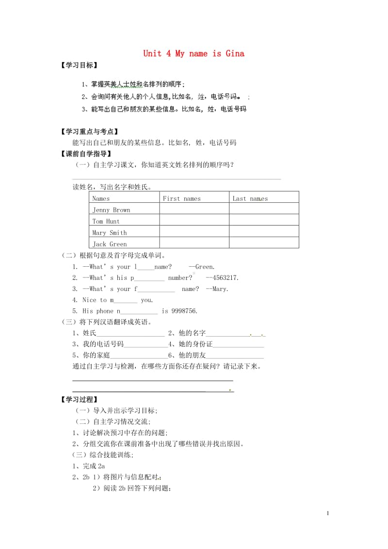 鲁教版（五四制）六年级上册英语Unit 4 My name is Gina Period 5 Section B（2a-self check）导学案（无答案）.doc_第1页