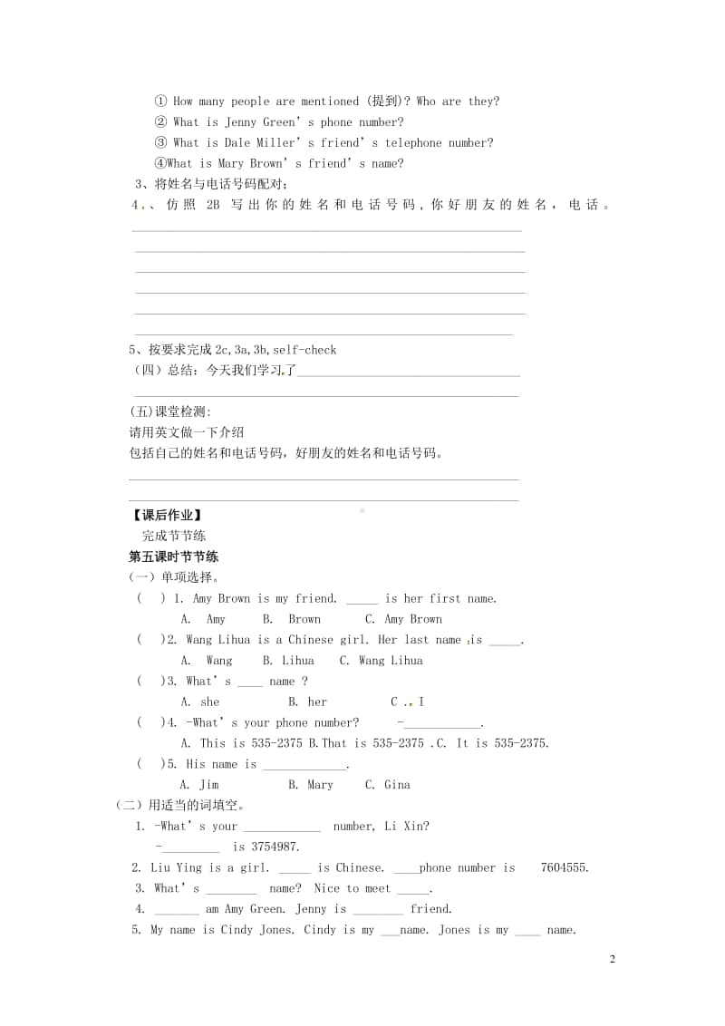 鲁教版（五四制）六年级上册英语Unit 4 My name is Gina Period 5 Section B（2a-self check）导学案（无答案）.doc_第2页