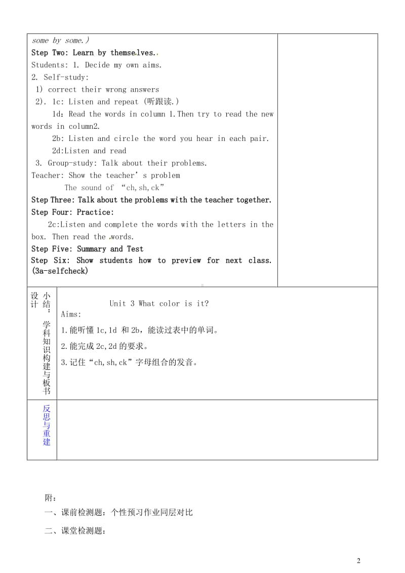 鲁教版（五四制）六年级上册英语 Unit 3 What color is it（第4课时）教学设计.doc_第2页