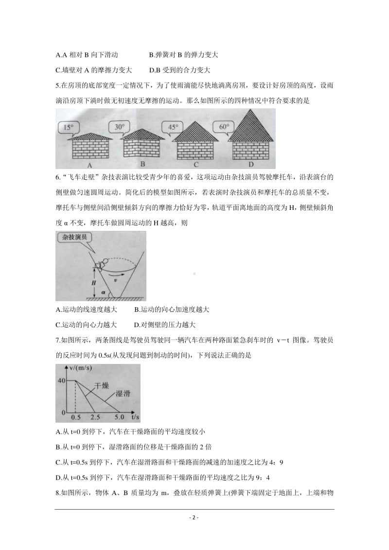 山东省菏泽市2021届高三上学期期中考试 物理（B） Word版含答案.doc_第2页