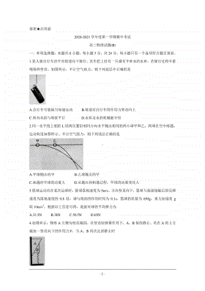 山东省菏泽市2021届高三上学期期中考试 物理（B） Word版含答案.doc