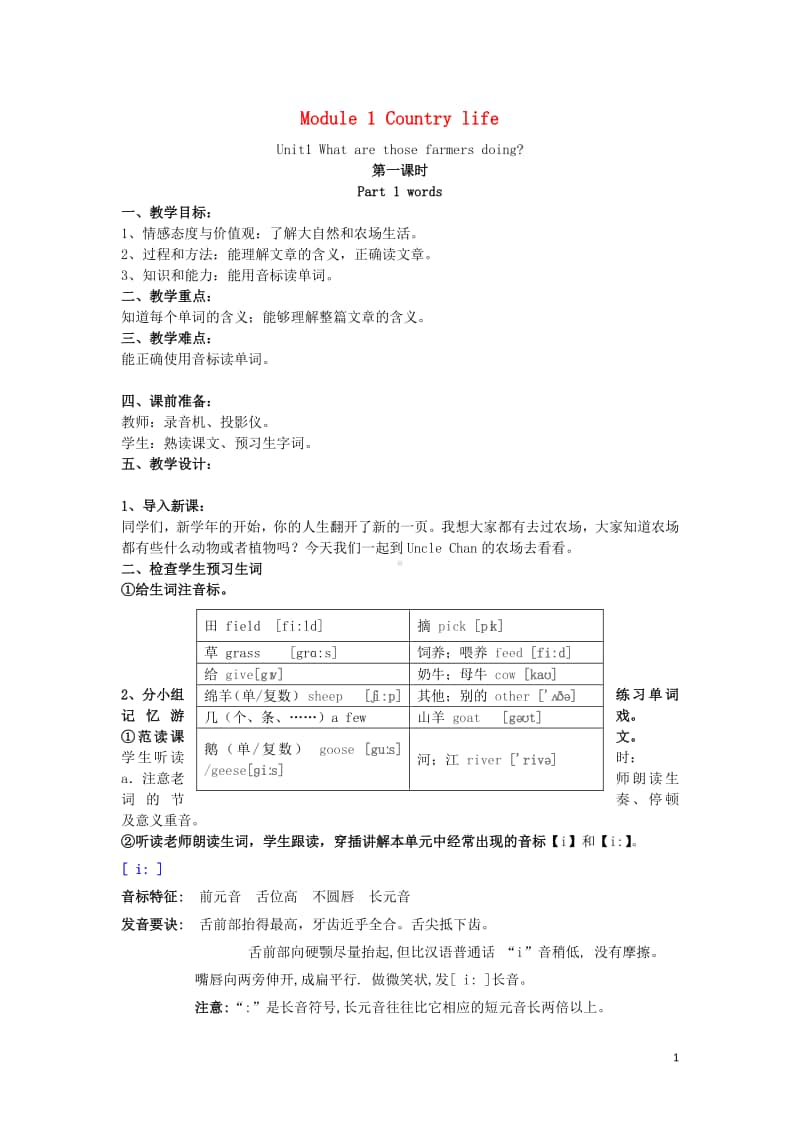 教科版（广州三起）六年级上册英语Module1CountrylifeUnit1Whatarethosefarmersdoing教案.docx_第1页