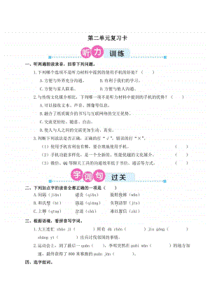 部编版五年级上册语文第二单元复习卡.doc