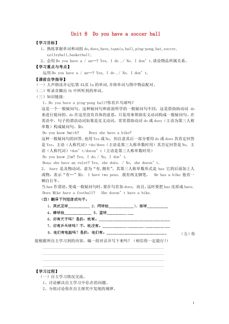 鲁教版（五四制）六年级上册英语Unit 8 Do you have a soccer ball Period 1 Section A (1a-1c)导学案（无答案）.doc_第1页