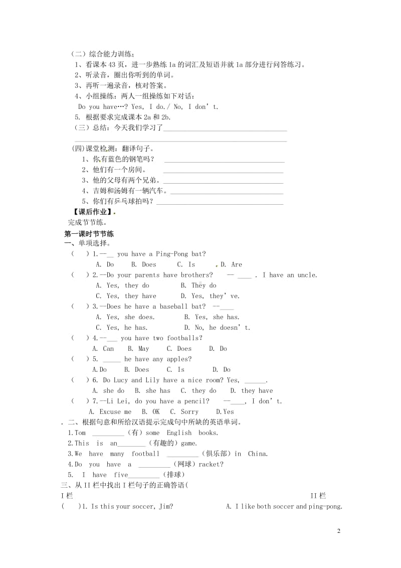 鲁教版（五四制）六年级上册英语Unit 8 Do you have a soccer ball Period 1 Section A (1a-1c)导学案（无答案）.doc_第2页