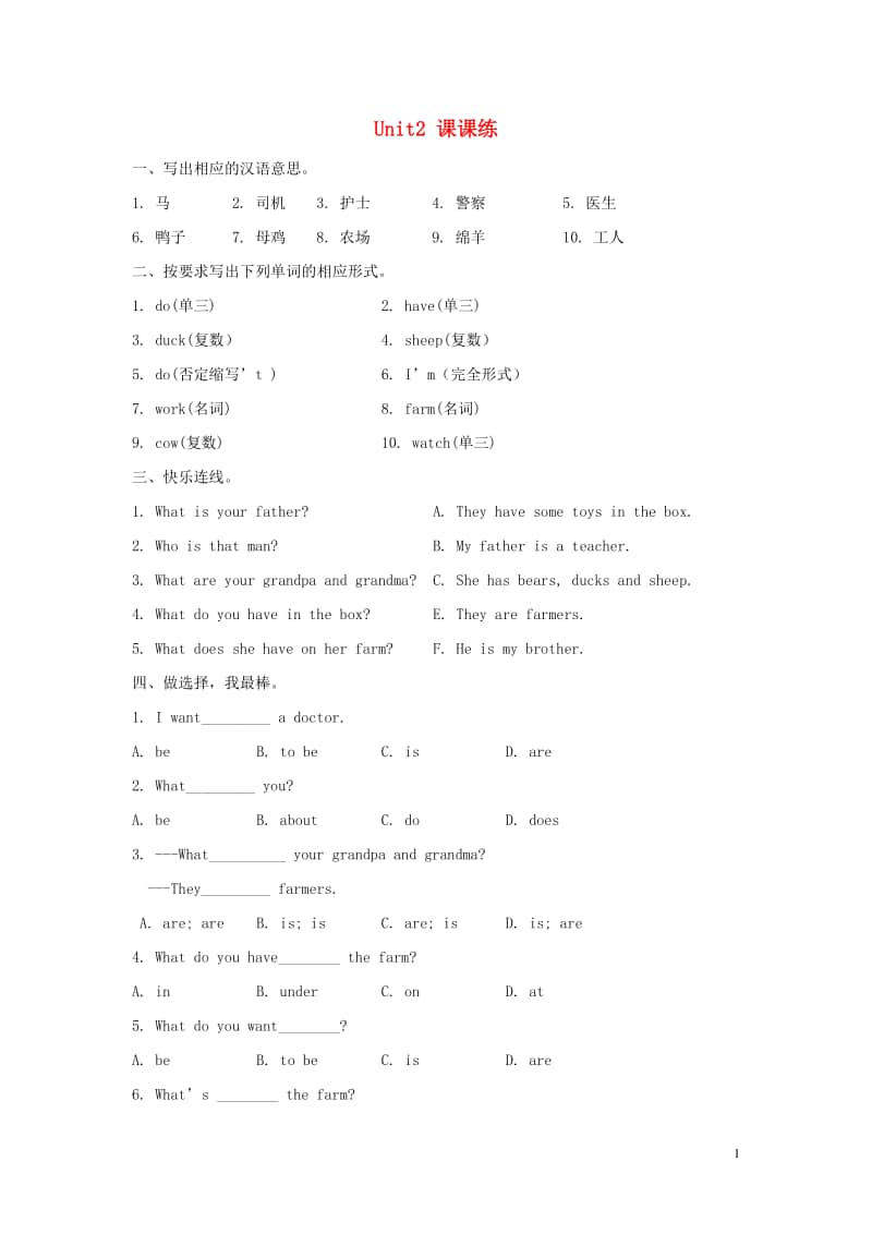 陕旅版（三年级起点）四年级上册英语Unit2WhatDoTheyHaveontheFarm课课练（含答案）.doc_第1页