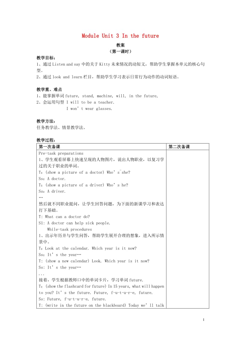 牛津上海版（三起）五年级下册英语Module1ChangesanddifferencesUnit3Inthefuture教案.doc_第1页