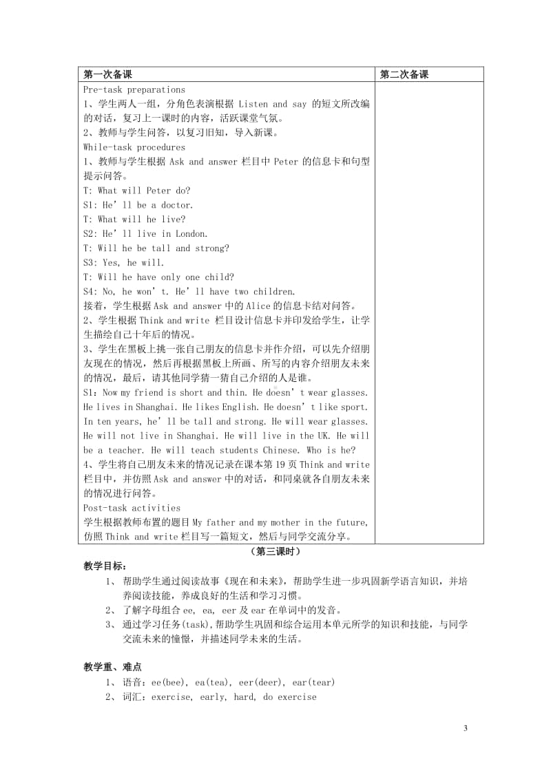 牛津上海版（三起）五年级下册英语Module1ChangesanddifferencesUnit3Inthefuture教案.doc_第3页