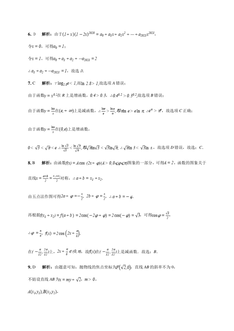 江西省名校2021届高三上学期第二次联考数学（理）详细解析.doc_第2页