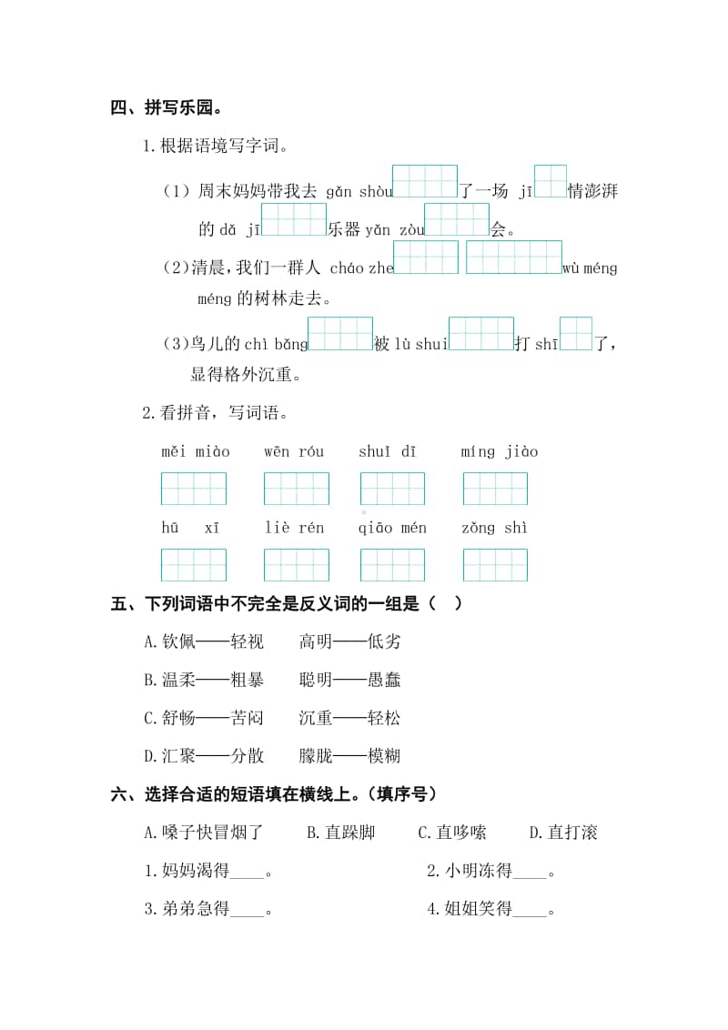 部编版三年级上册语文第七单元复习卡.doc_第2页