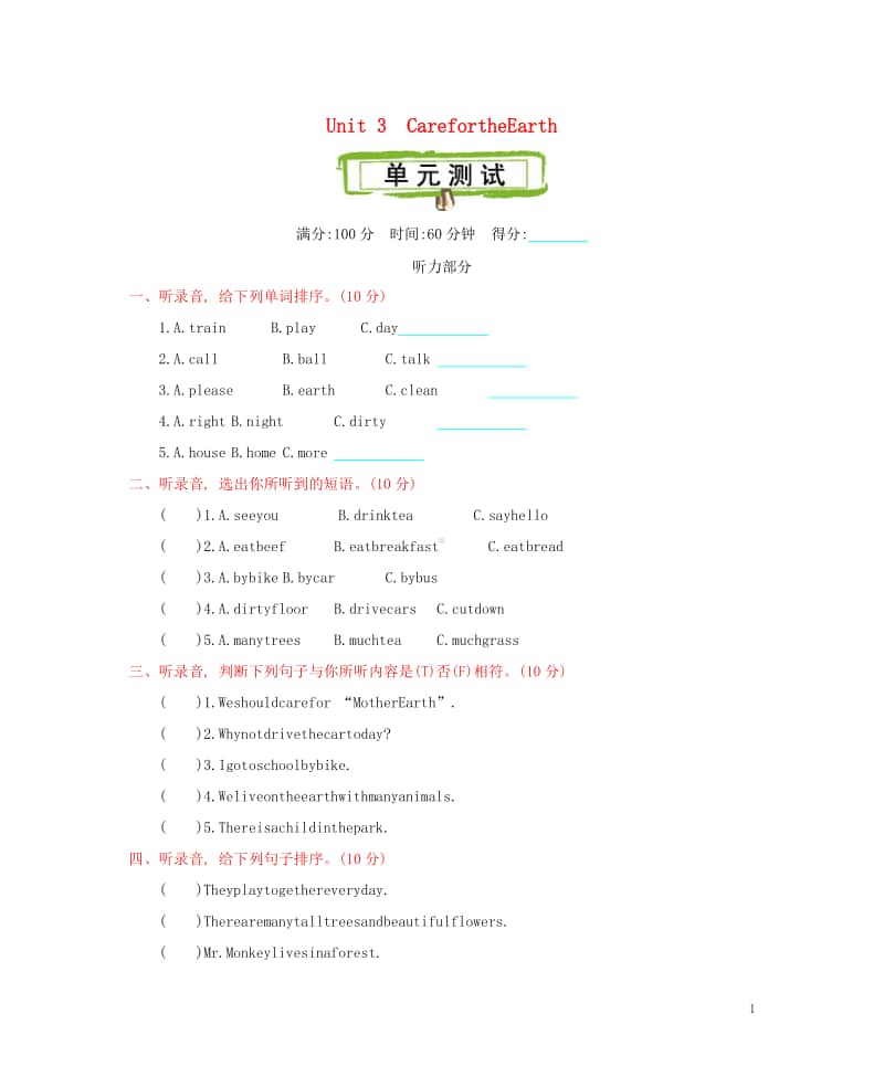 （精）陕旅版（三年级起点）六年级上册英语 Unit 3 Care for the earth单元测试 （含答案+听力音频mp3）.docx_第1页