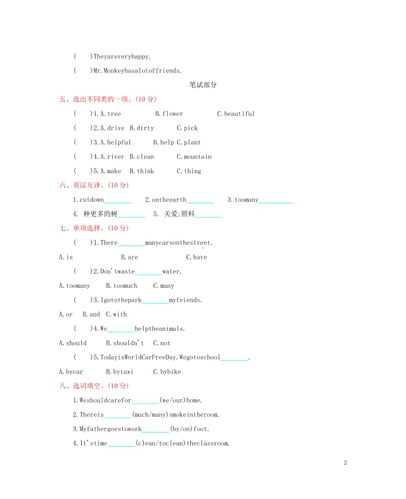 （精）陕旅版（三年级起点）六年级上册英语 Unit 3 Care for the earth单元测试 （含答案+听力音频mp3）.docx_第2页