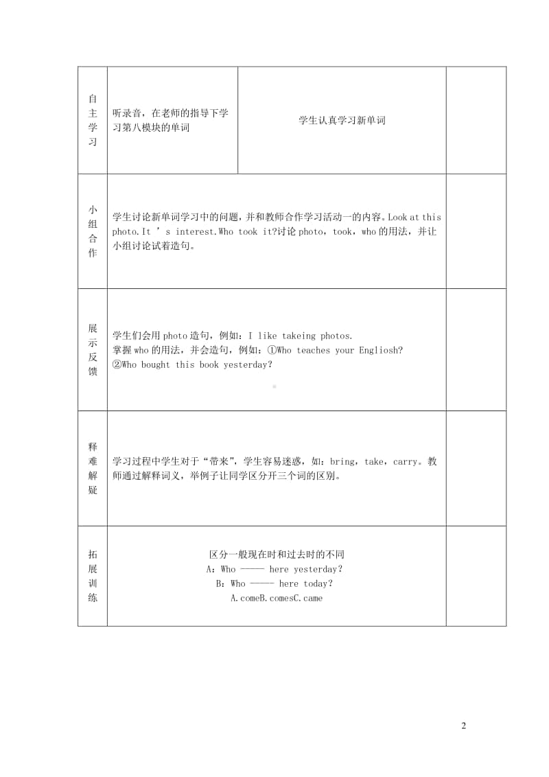 外研版（三起）六年级上册英语Module8Unit1Doyouoftenplaywithdolls第1课时教学案.doc_第2页