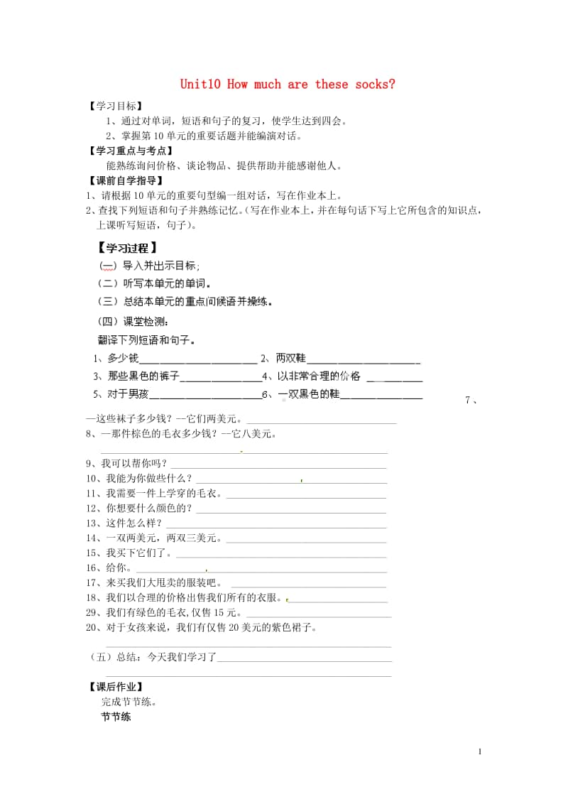 鲁教版（五四制）六年级上册英语Unit 10 How much are these socks导学案（无答案）.doc_第1页