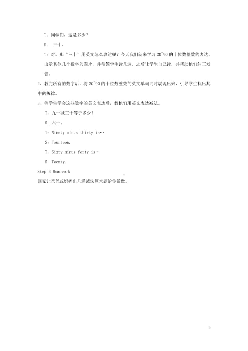 清华大学版三年级上册英语Unit3Let’sdomathLesson17教案.doc_第2页