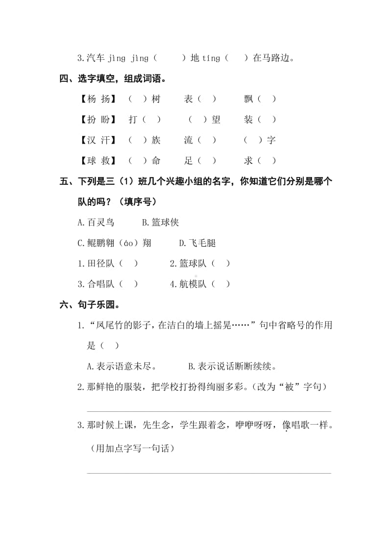 部编版三年级上册语文第一单元复习卡.doc_第2页